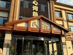 -可心烤鱼