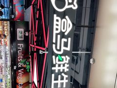门面-盒马鲜生(189购物中心店)