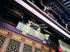 -华林禅寺