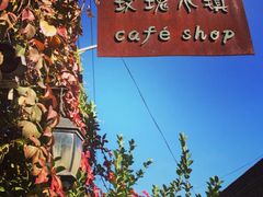 -陶野咖啡·面包披萨