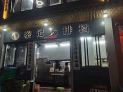 -黎记大排档(慈云路店)