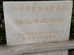 -梅园