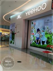 -英氏yeehoo(千灯湖环宇城店)
