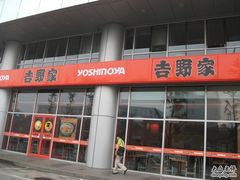 -吉野家(上地三街店)