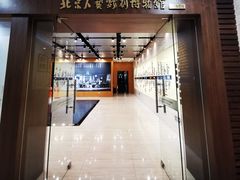 -北京人艺戏剧博物馆