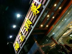 门面-福龙潮菜馆