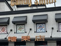 -酷巧·巧克力糖果店