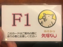 -矢场猪(名古屋站三井楼北馆店)