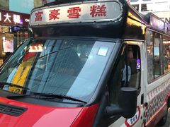 -富豪雪糕车流动点(尖沙咀店)