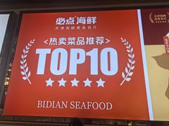 -必点海鲜·海肠捞饭(滨江道一店)