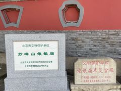 -妙峰山风景名胜区
