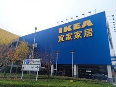 -宜家·瑞典风味餐厅(三桥店)