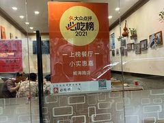 -小实惠嘉(威海路店)