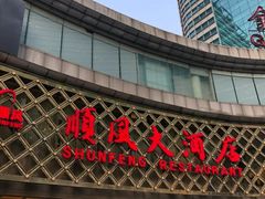 门面-顺风海鲜港(金玉兰店)