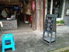门面-樊三嬢手工甜水面(大邑安仁店)