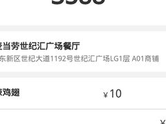 -麦当劳(世纪汇广场店)