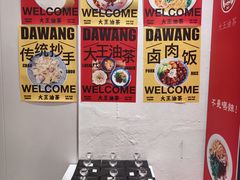 -大王油茶(二厂文创公园店)