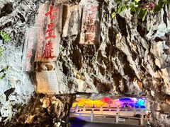 -星湖旅游景区七星岩