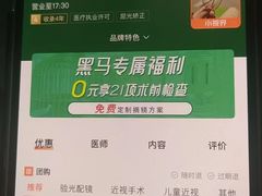 -黑马眼科·近视手术