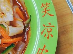 -笑笑凉皮(富国街店)