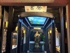 -江南韵·无锡太湖文化体验餐厅(凤凰天街店)