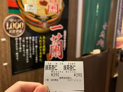 -一蘭拉面(新宿中央东口店)