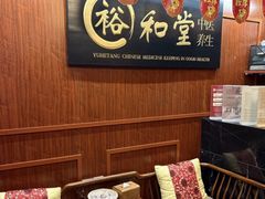 -裕和堂中医推拿艾灸(太古汇臻品店)