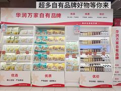 -华润万家(荔湾店)