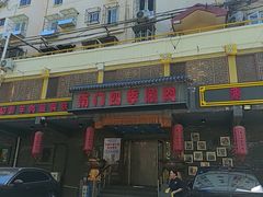 -南门四季铜锅涮肉(左家庄店)