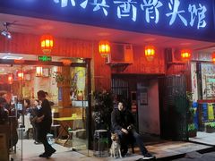 门面-东北哈尔滨酱骨头馆房掌柜铁锅炖
