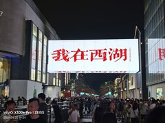 -杭州湖滨in77