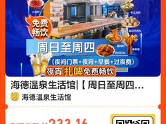 -海德温泉生活馆(朝阳大悦城店)