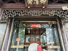 -御清斋总店(天一街店)