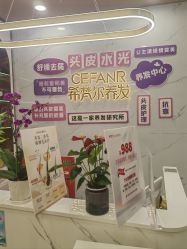-希梵尔头皮抗衰·科技养发