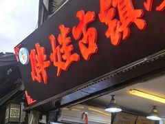 -胖娃古镇鸡杂·黑金冠(磁器口总店)