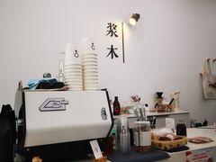 -浆木咖啡馆(湘子庙街店)