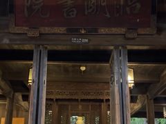 -昭明书院