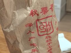 -秋栗香(地安门店)