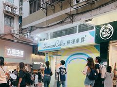 -柠檬车露(卖草地店)