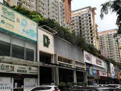 -伯顿西餐厅(厚街香榭丽店)
