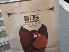 餐具摆设-高力乐面包咖啡厅(西塔店)
