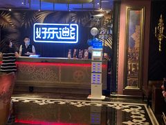 -好乐迪KTV(紫荆广场店)