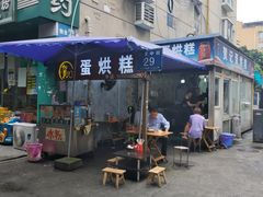 门面-贺记蛋烘糕(青羊第五分店)