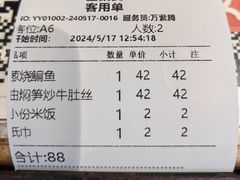 账单-全聚贤餐厅·湖北家常菜(沙湖店)