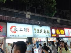 门面-鞠氏黑芝麻糊(水塔店)