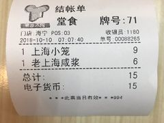 账单-新亚大包(海宁店)