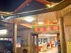 -棠记海鲜餐厅(南朗镇店)