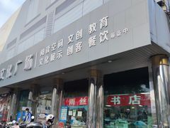 -雨丝书店(综合商业楼店)