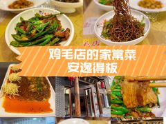 -达旺·鸡毛店(巴南万达店)