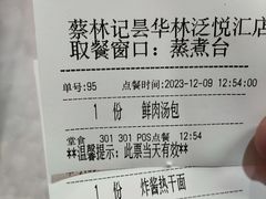 -蔡林记(昙华林泛悦汇店)